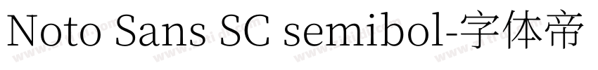 Noto Sans SC semibol字体转换